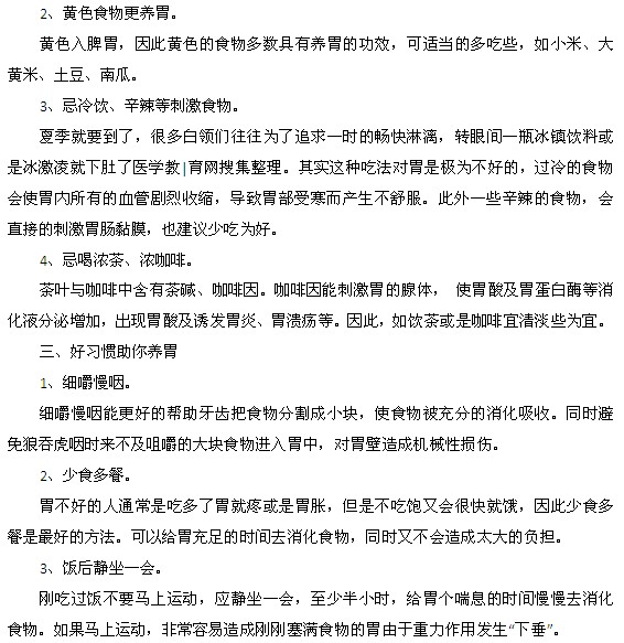 上班族調(diào)養(yǎng)腸胃的方法都有什么？