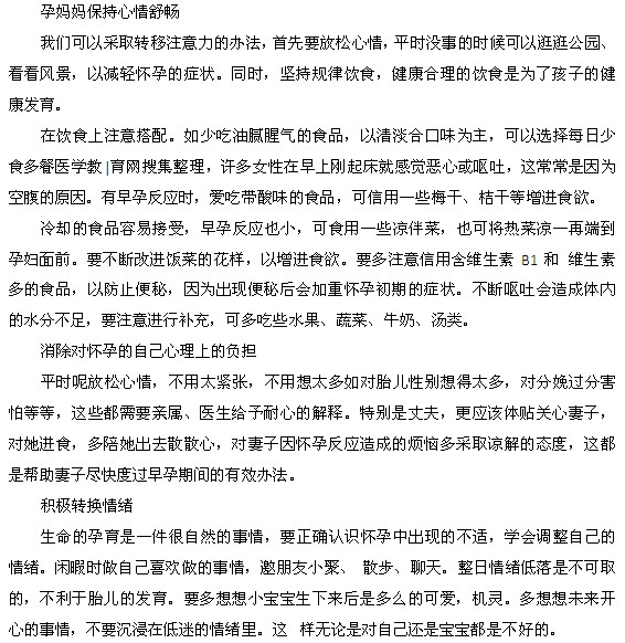 減輕早孕反應(yīng)的措施都有哪些？