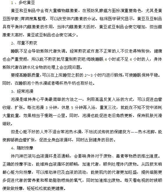 治療內分泌失調的小方法都有什么