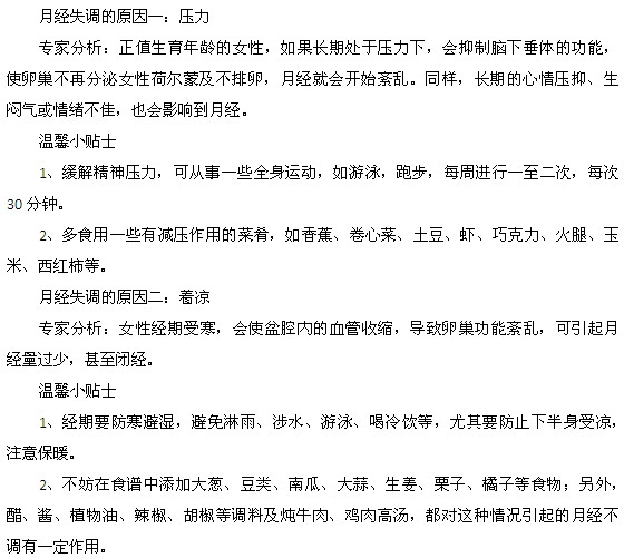 月經量過多應該如何進行預防