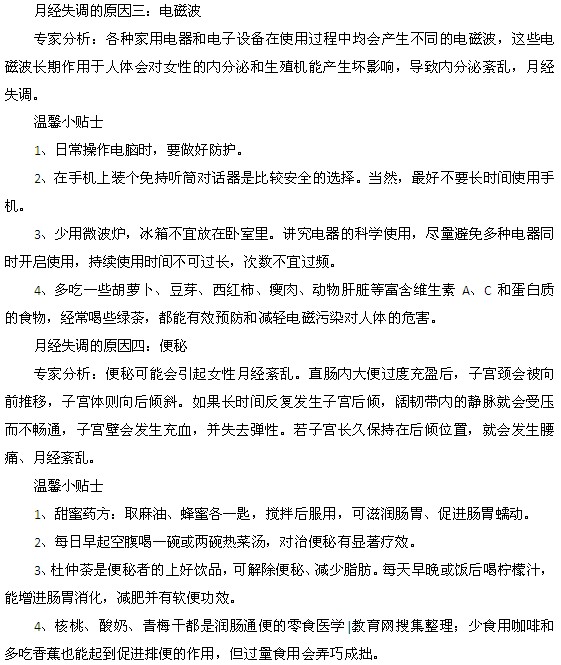 月經量過多應該如何進行預防