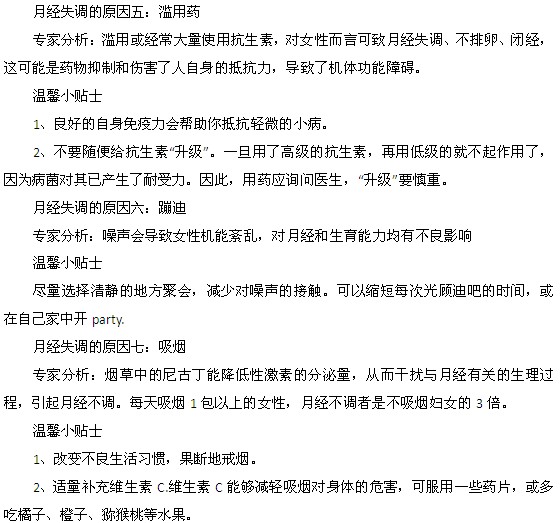 月經量過多應該如何進行預防