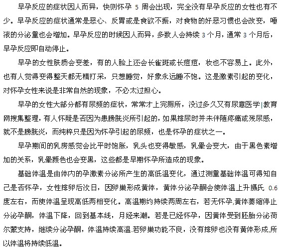 早孕反應(yīng)的癥狀都有哪些？
