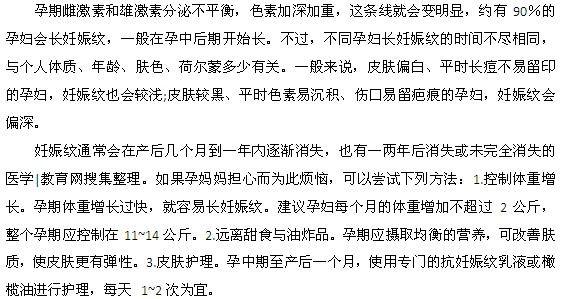 哪類孕媽媽容易長(zhǎng)妊娠紋