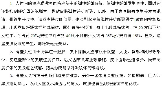 為什么未婚女性也會有妊娠紋呢？