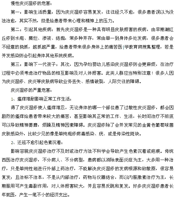 慢性濕疹的危害是什么？