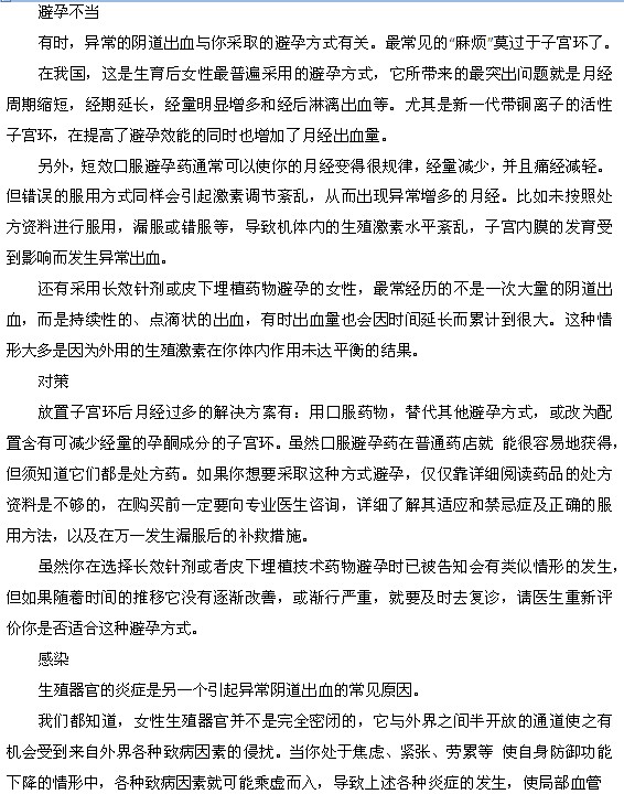 不同階段女性月經過多的原因分析及其對策