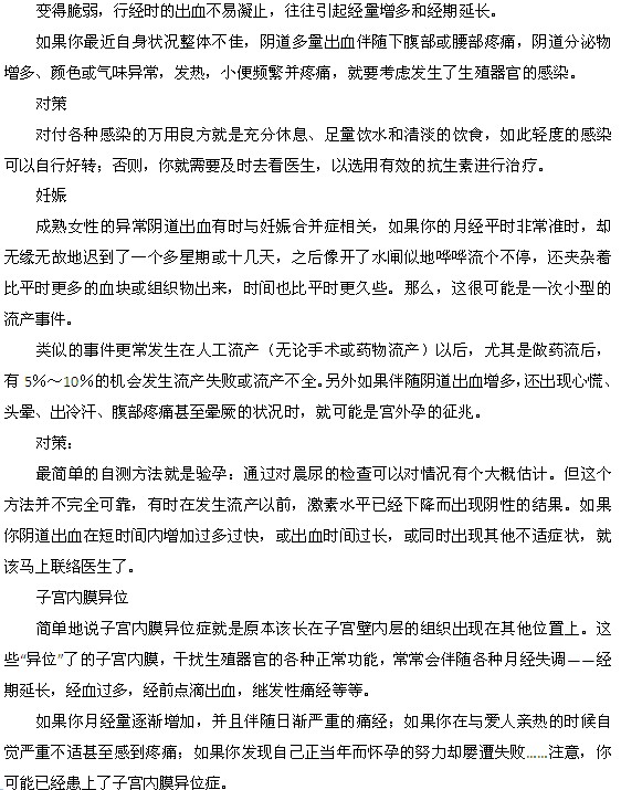 不同階段女性月經過多的原因分析及其對策