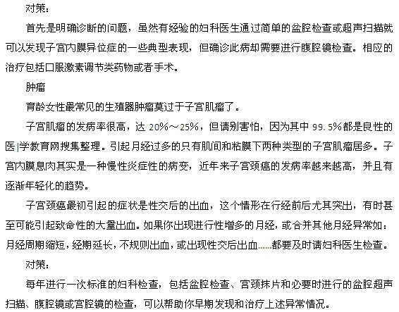 不同階段女性月經過多的原因分析及其對策