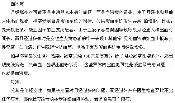 不同階段女性月經過多的原因分析及其對策