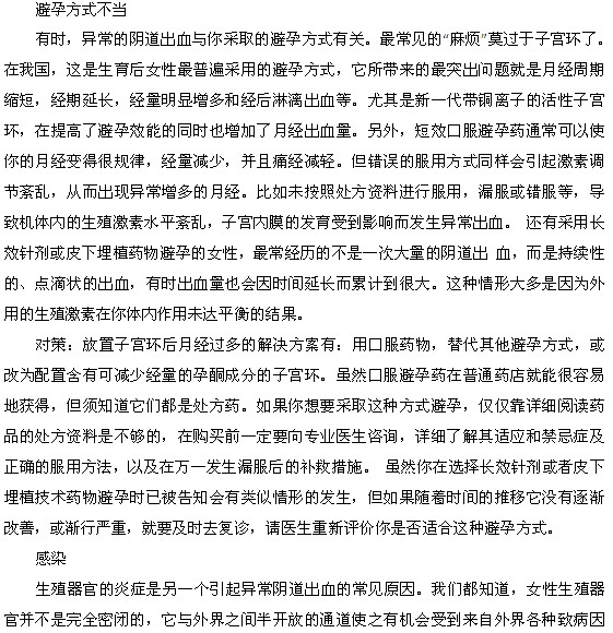 月經過多的七大因素都是什么