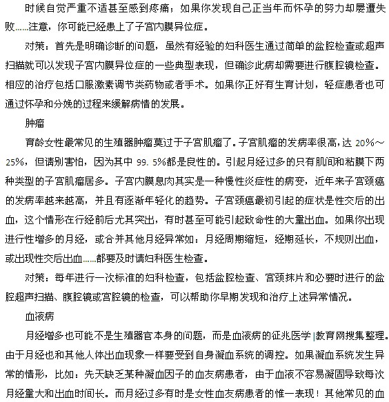 月經過多的七大因素都是什么