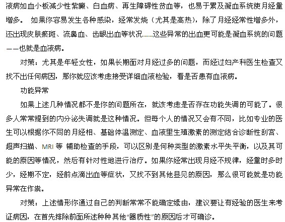 月經過多的七大因素都是什么