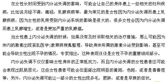 內分泌失調會給女性朋友帶來哪些危害呢