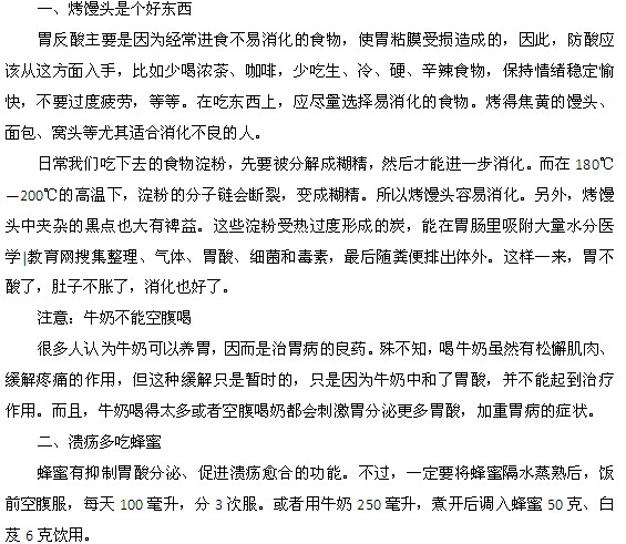 哪些食物對(duì)于治療胃病有好處？