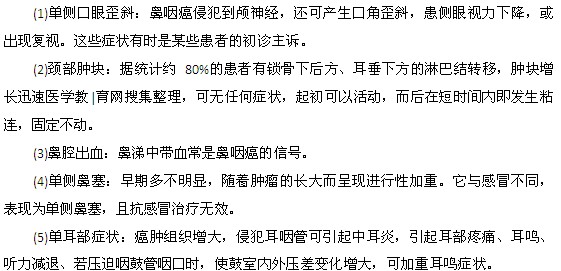 鼻咽癌常見(jiàn)的早期癥狀是什么