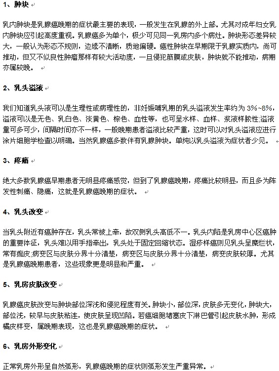 乳腺癌患者的晚期癥狀有哪些？