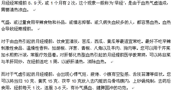 月經(jīng)提前可以吃什么調(diào)理？