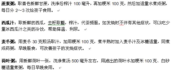 小兒發(fā)燒可以吃哪些食物？