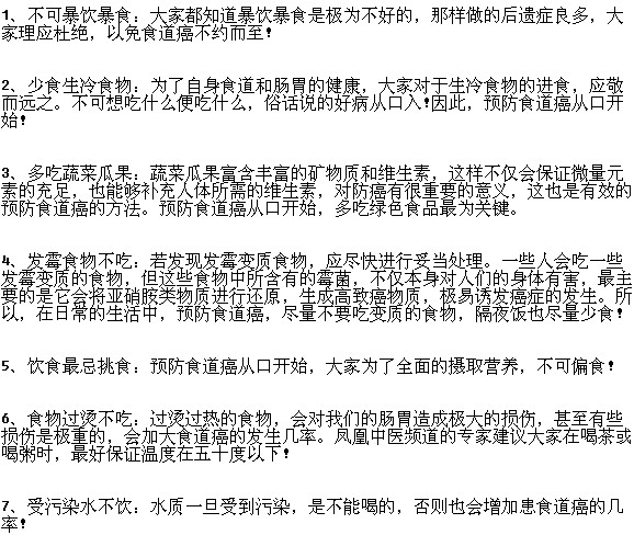 有哪些方法可以預(yù)防食管癌？