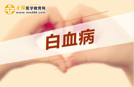 白血病