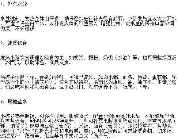 小兒發(fā)燒期間的飲食須知有哪些？