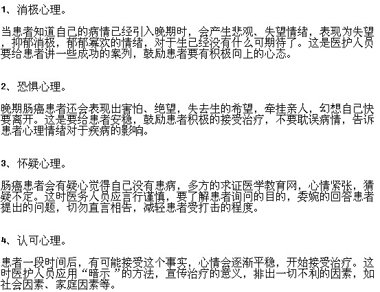 腸癌晚期患者心理護(hù)理需要注意哪些？