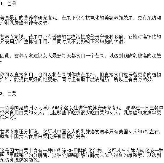 乳腺癌患者應(yīng)該多進(jìn)食的食物有哪些？