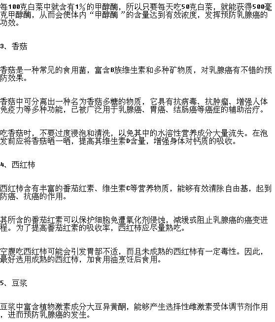 乳腺癌患者應(yīng)該多進(jìn)食的食物有哪些？