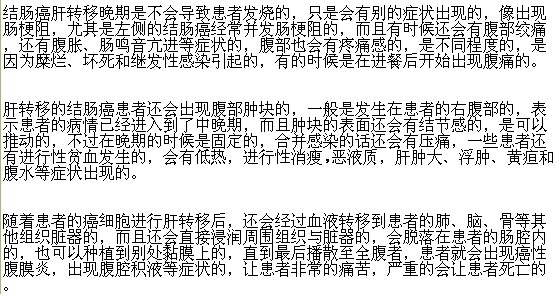 患有結(jié)腸癌是否會引起發(fā)燒？