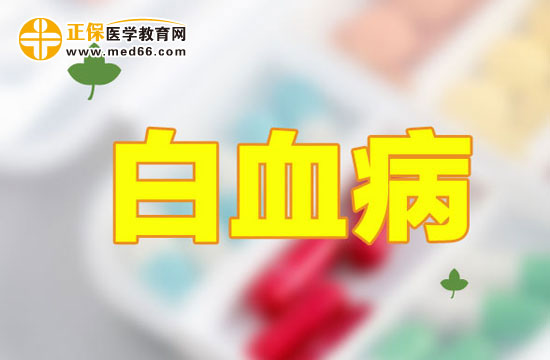 白血病