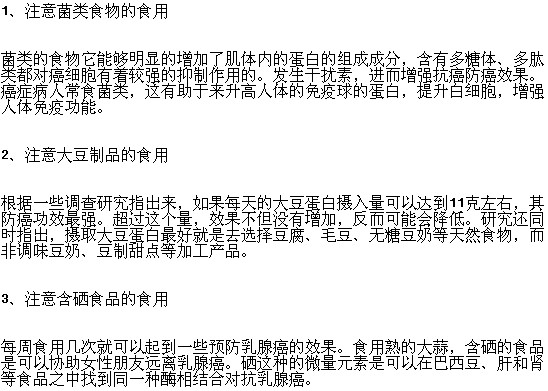 預(yù)防乳腺癌如何在飲食方面入手？