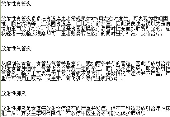 食道癌化療后會出現(xiàn)的局部反應有哪些？