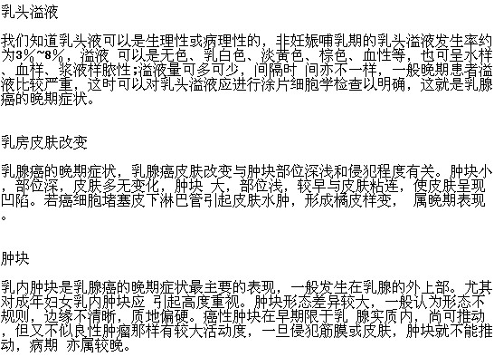 乳腺癌晚期有哪些癥狀表現(xiàn)？
