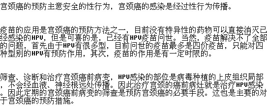 如何有效防止宮頸癌的發(fā)生？