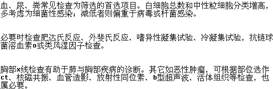 小兒發(fā)燒應(yīng)該做的檢查有哪些？