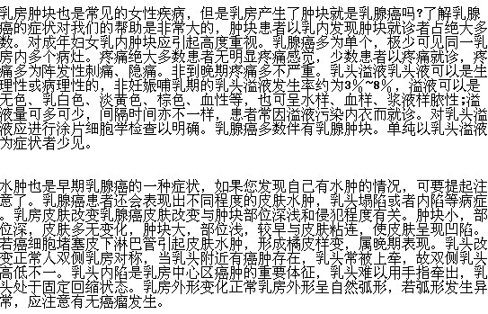 早期的乳腺癌患者有哪些癥狀表現(xiàn)？