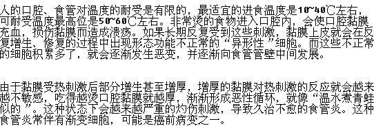 食管癌與長(zhǎng)期食過(guò)熱食物是否有關(guān)？