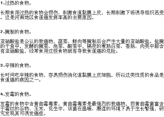 誘發(fā)食管癌發(fā)生的食物有哪些？