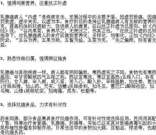乳腺癌病人飲食原則有哪些？
