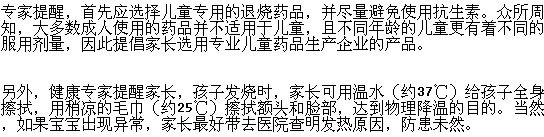 小兒發(fā)燒最溫和的退燒方式怎樣做？