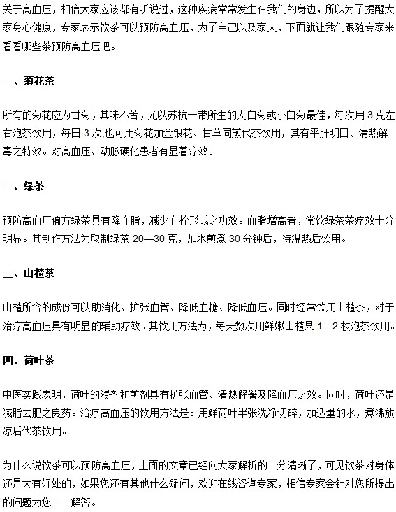 高血壓的預防方法是適當飲茶
