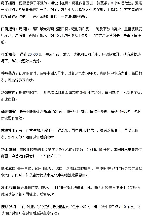 感冒應(yīng)對的小計(jì)謀