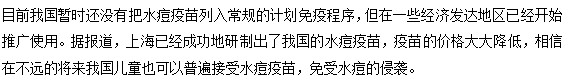 你還在猶豫孩子要不要接種水痘疫苗嗎？