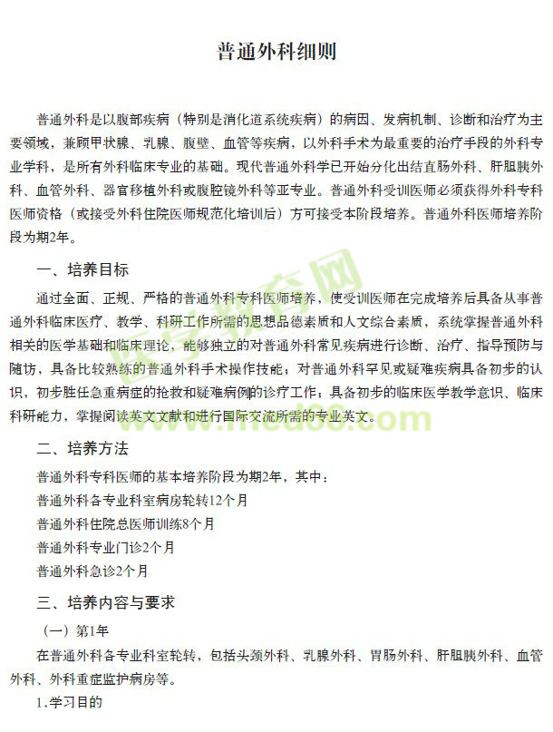 ?？漆t(yī)師規(guī)范化培訓(xùn)