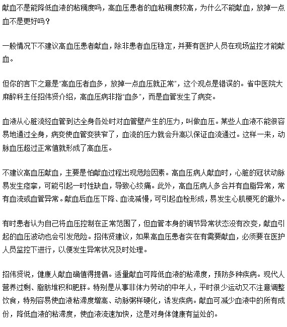 高血壓是不是放點(diǎn)血會(huì)好轉(zhuǎn)嗎