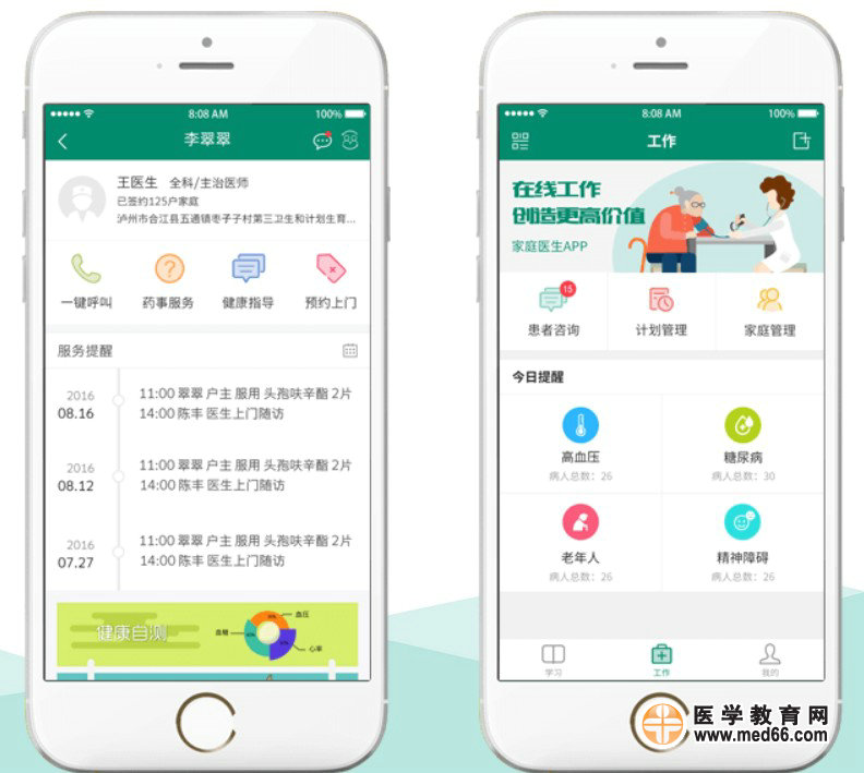 健康報(bào)社組織、開(kāi)發(fā)、運(yùn)營(yíng)的中國(guó)家庭醫(yī)生簽約服務(wù)網(wǎng)絡(luò)平臺(tái)