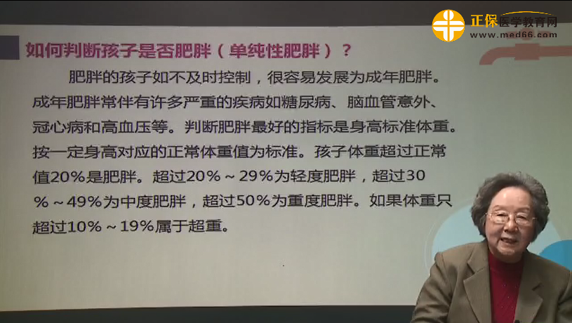 如何判斷孩子是否肥胖（單純性肥胖）？鮑秀蘭視頻講座