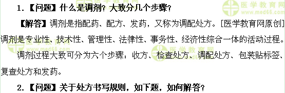 醫(yī)學教育網(wǎng)初級藥師：《答疑周刊》2017年第29期