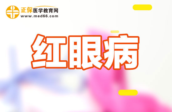 患了紅眼病如何正確使用眼藥膏？